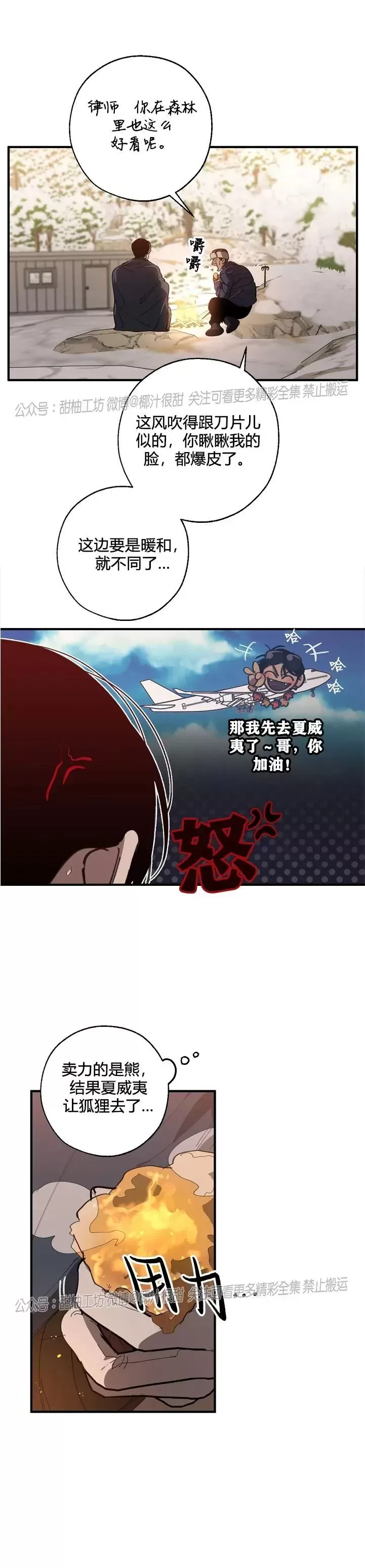 替身交换第8集预告漫画,第61话4图