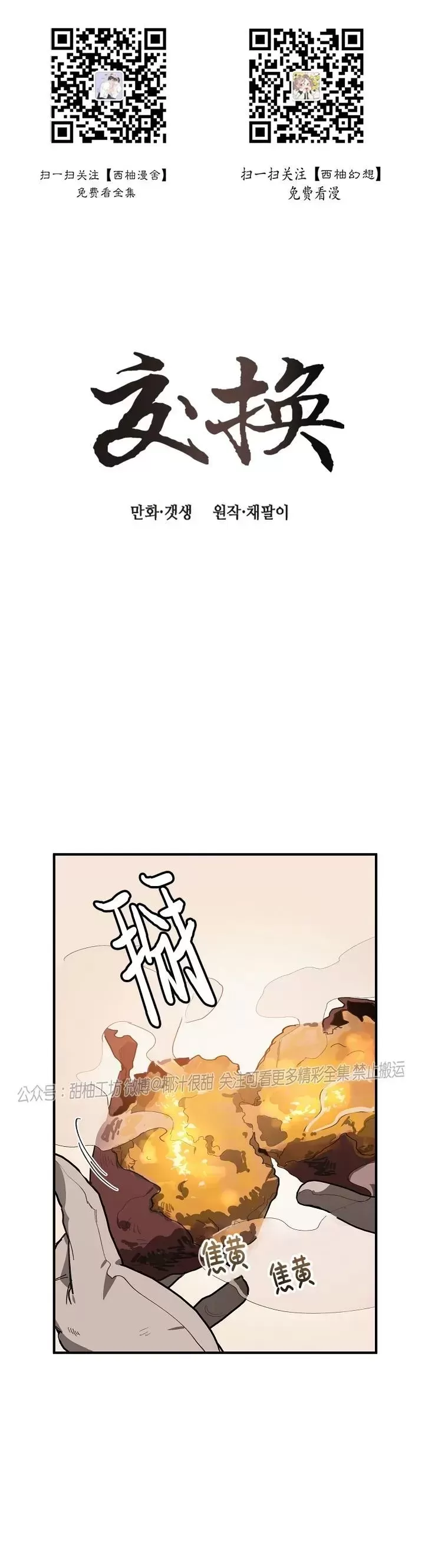 替身交换第8集预告漫画,第61话1图