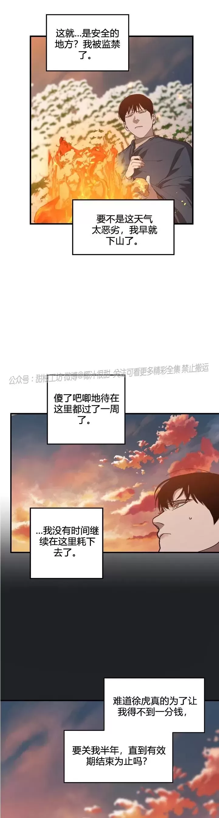 替身交换第8集预告漫画,第61话5图
