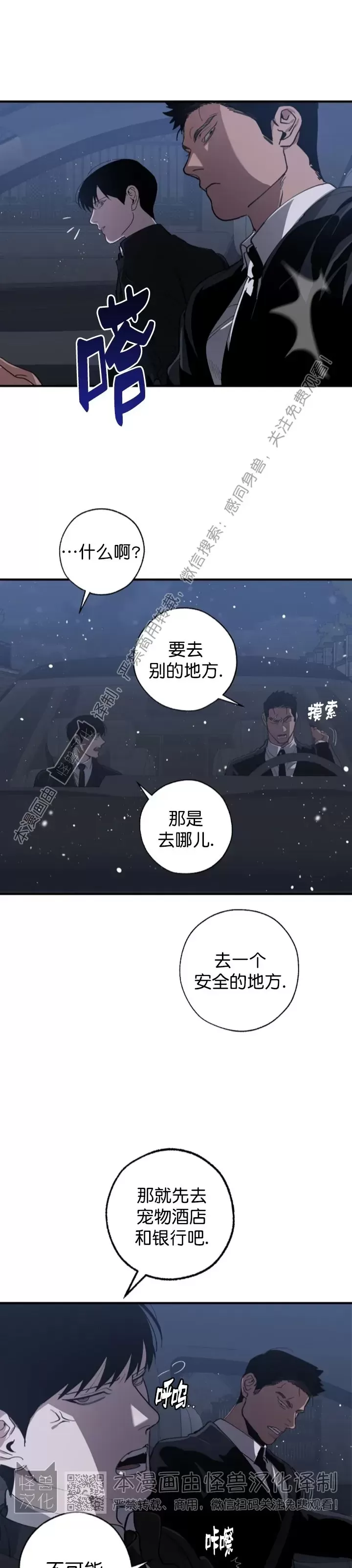 交换替身讲了啥漫画,第60话3图