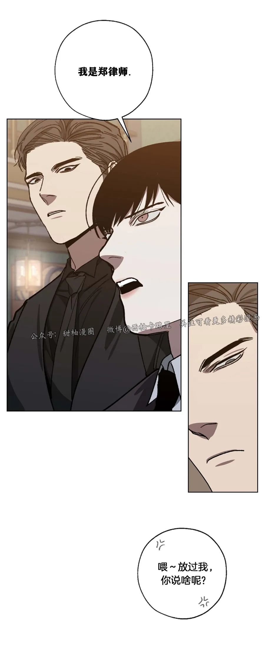 交换人生1漫画,第40话4图
