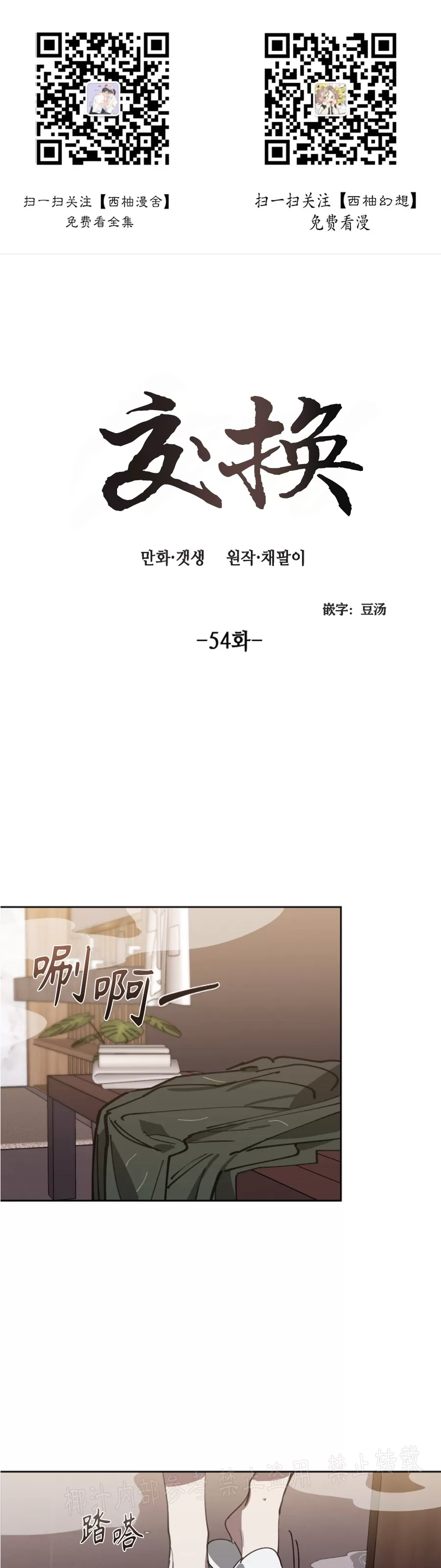 替身交换第一集漫画,第54话1图
