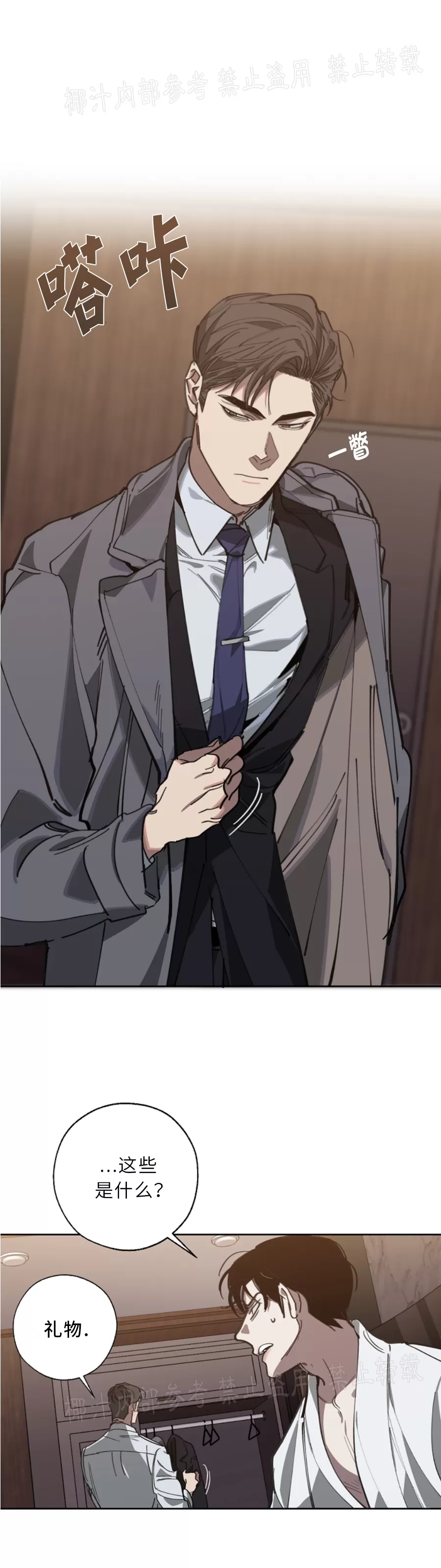 替身交换第一集漫画,第54话5图