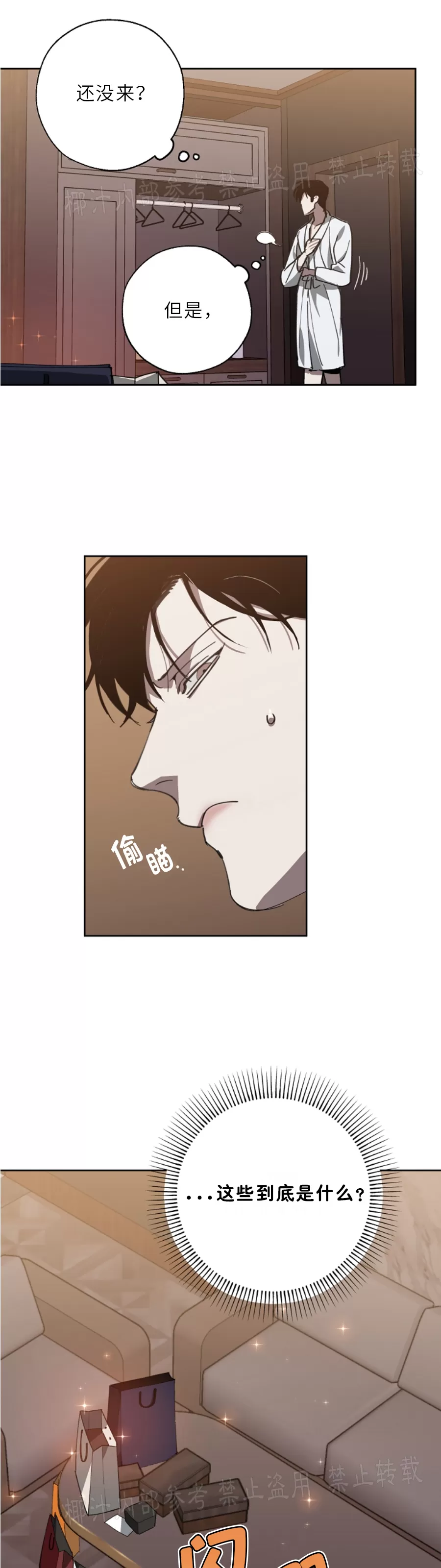 替身交换第一集漫画,第54话3图