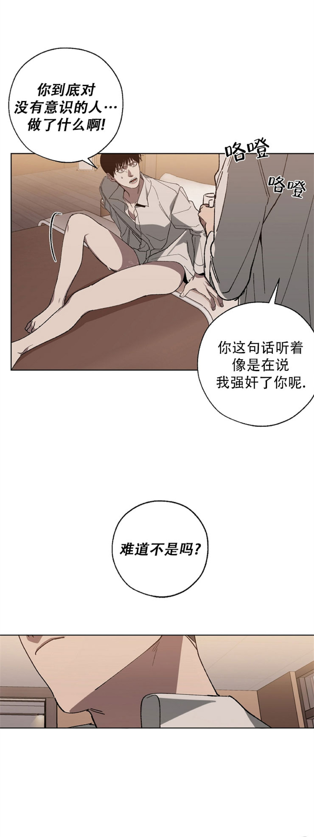 第五人格捉迷藏替身怎么交换位置漫画,第20话2图