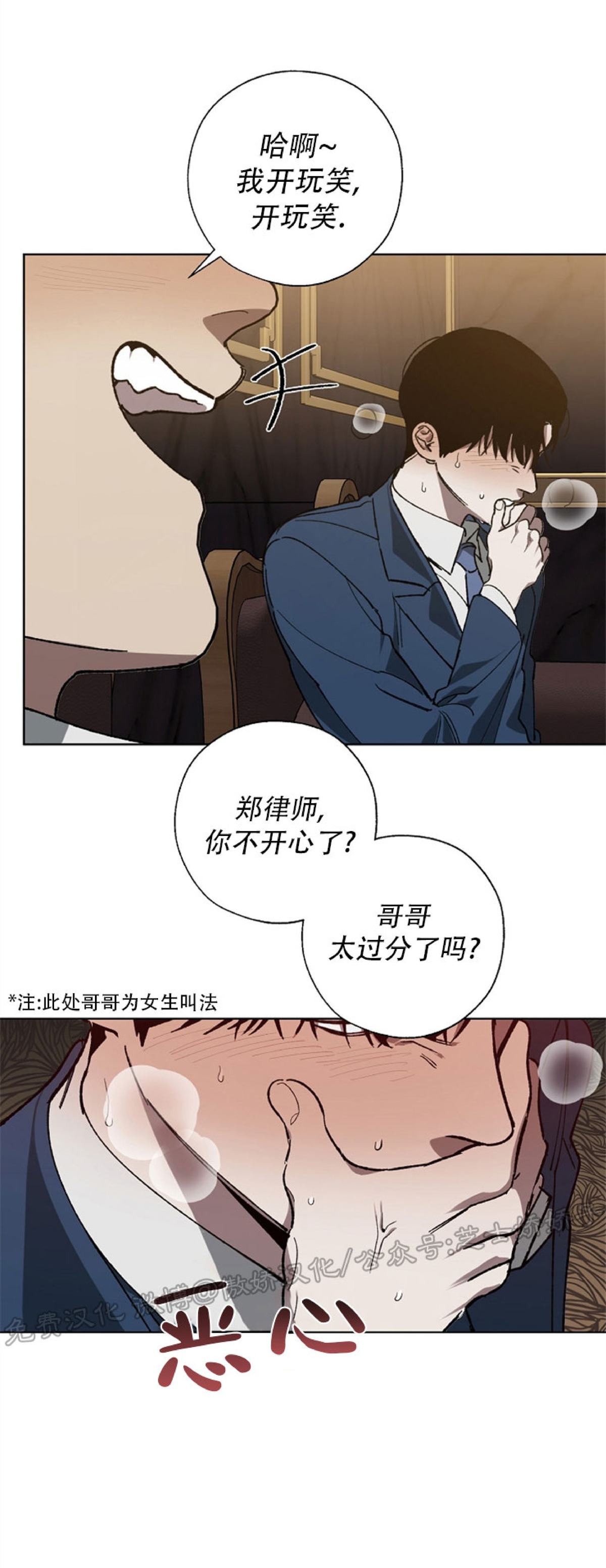 交通部关于路边停车费的规定漫画,第19话2图