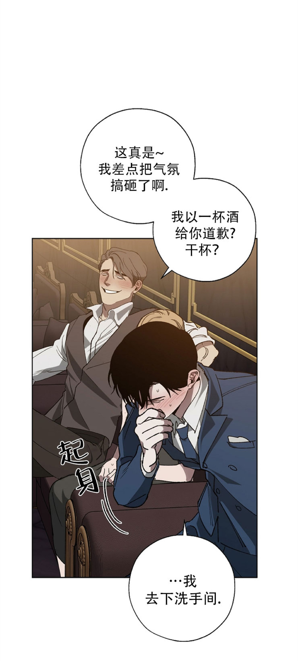 交通部关于路边停车费的规定漫画,第19话3图