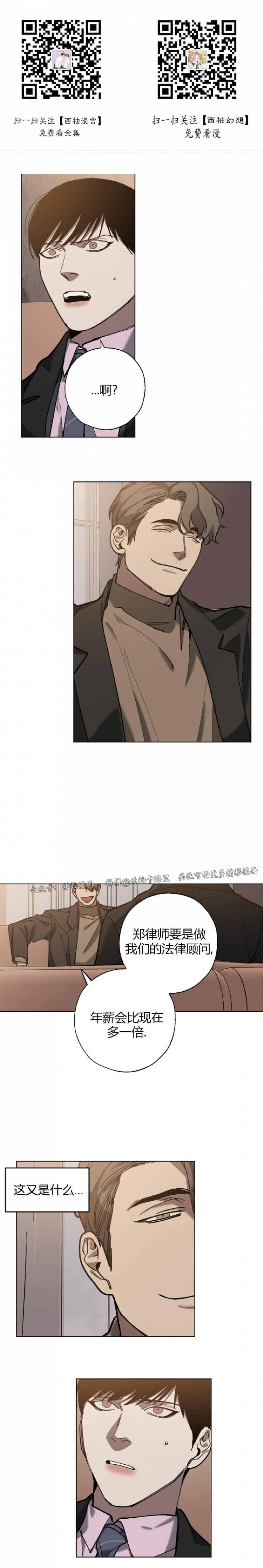 交换意见漫画,第31话1图