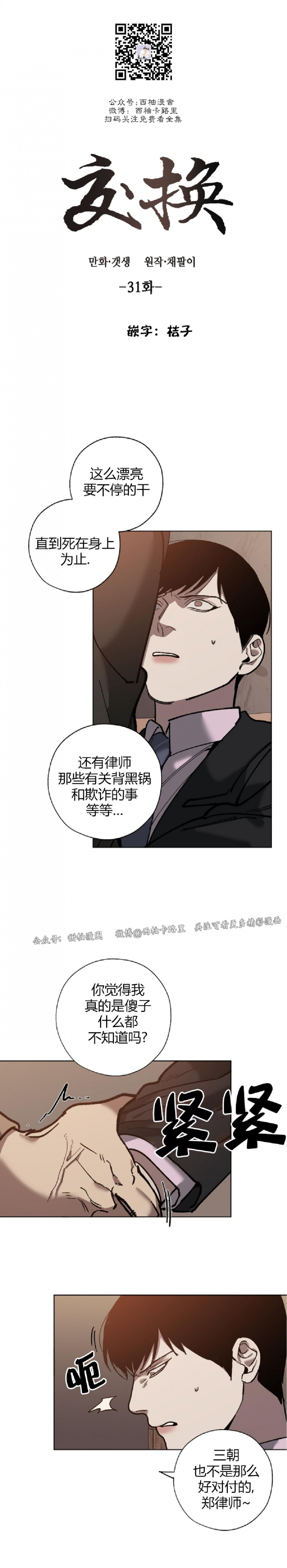 交换意见漫画,第31话4图