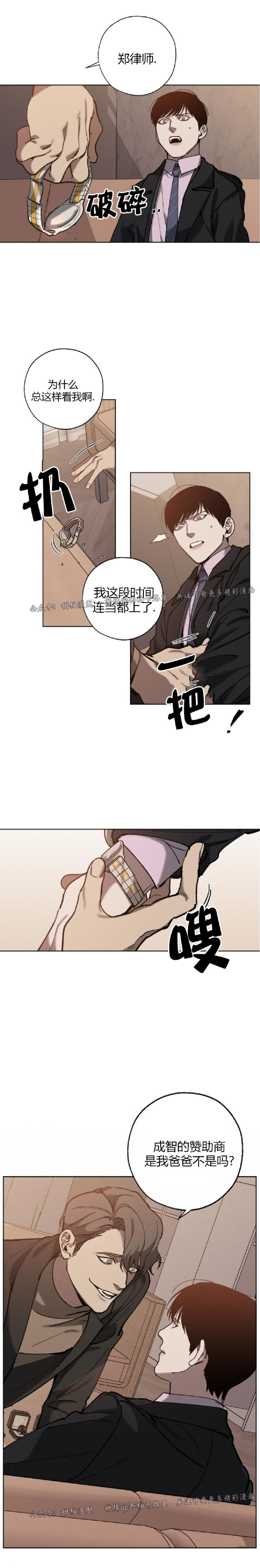 交换意见漫画,第31话3图