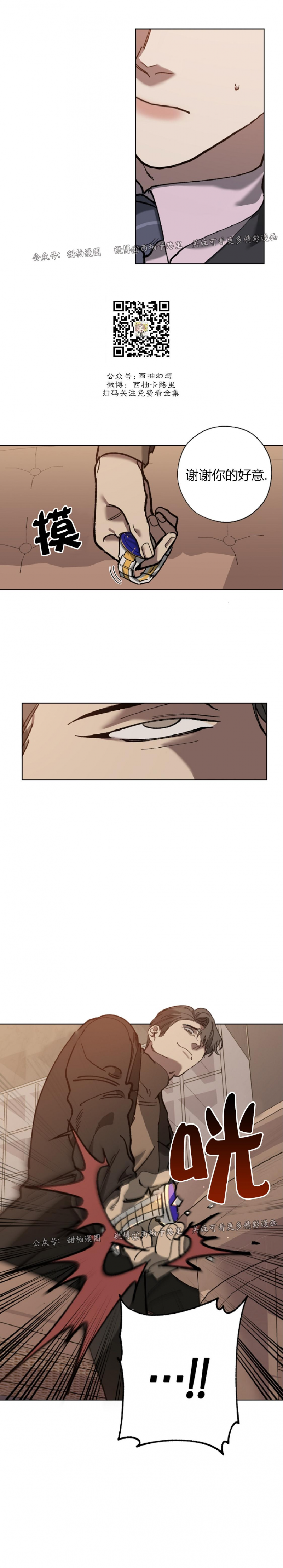 交换意见漫画,第31话2图