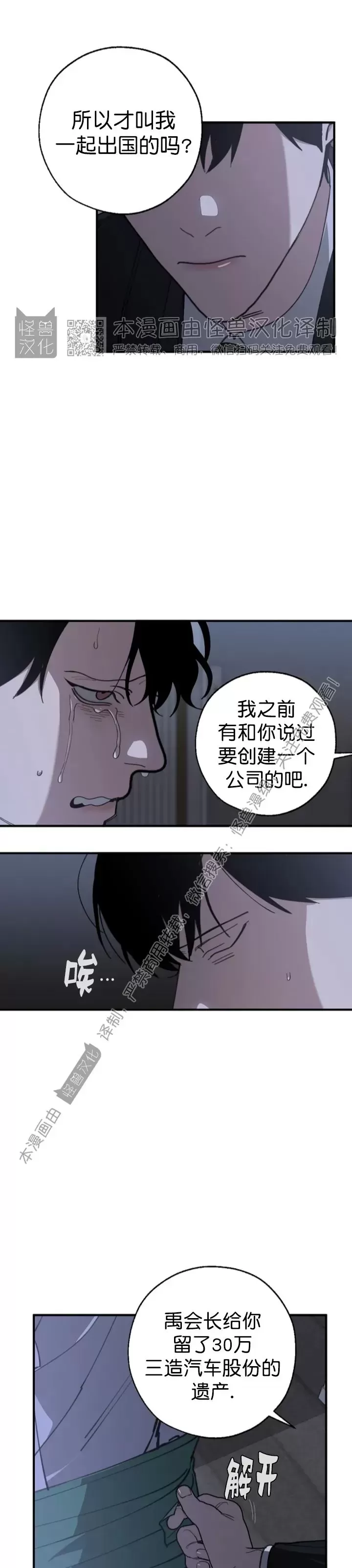 交换器漫画,第59话5图