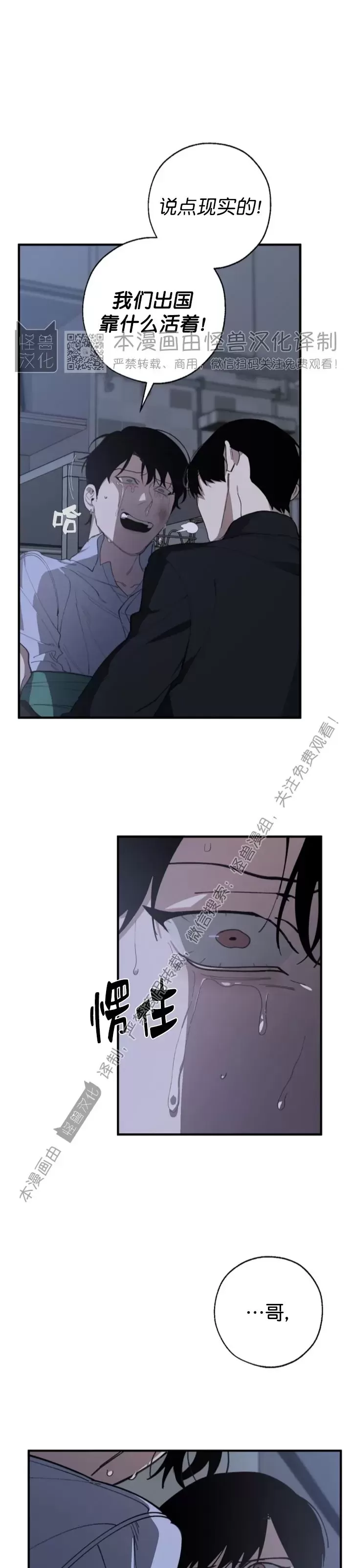 交换器漫画,第59话3图