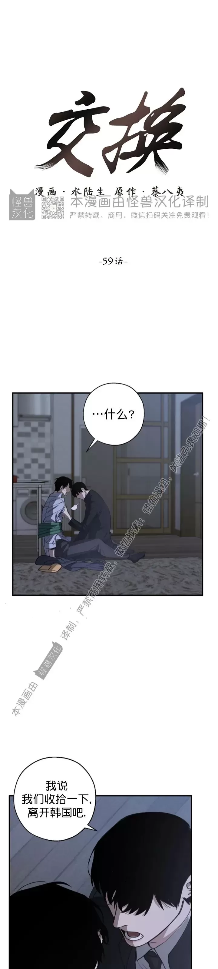 交换器漫画,第59话1图
