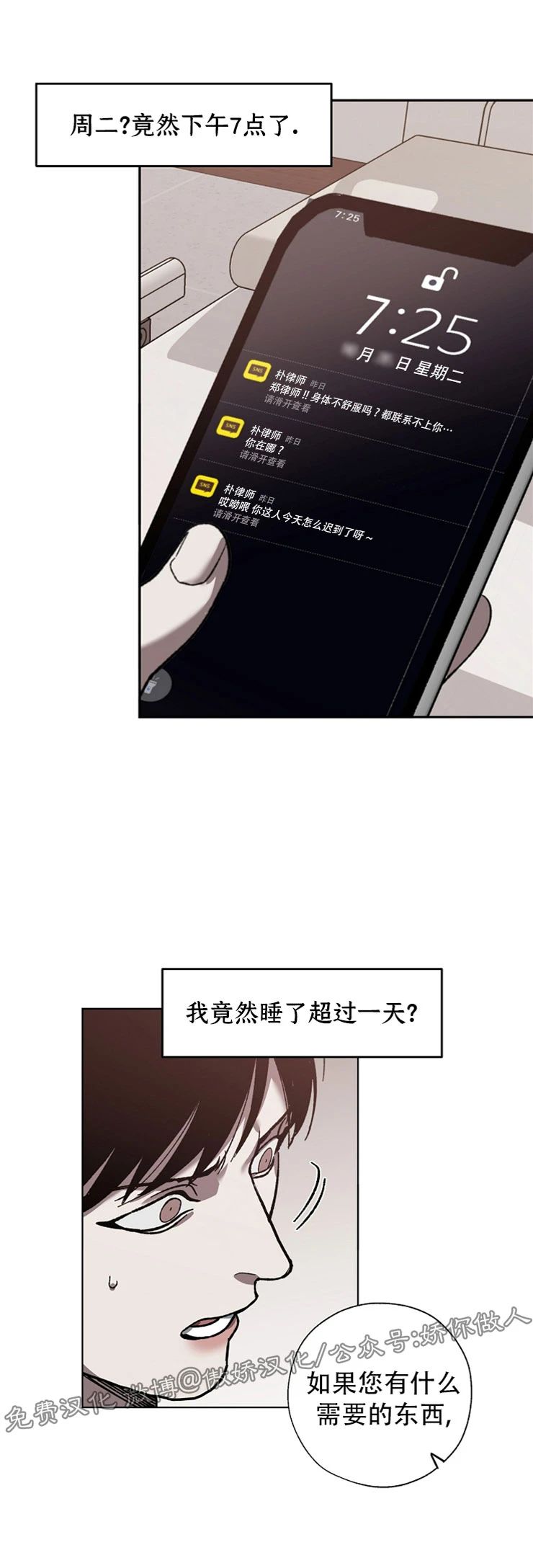 交换替身动漫漫画,第29话4图