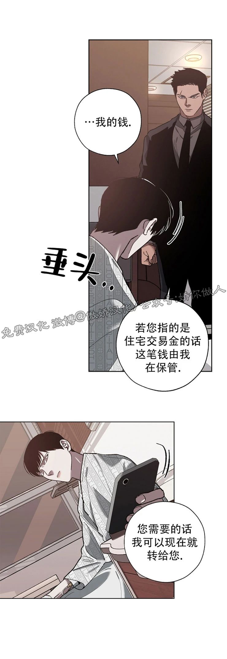 交换替身动漫漫画,第29话3图