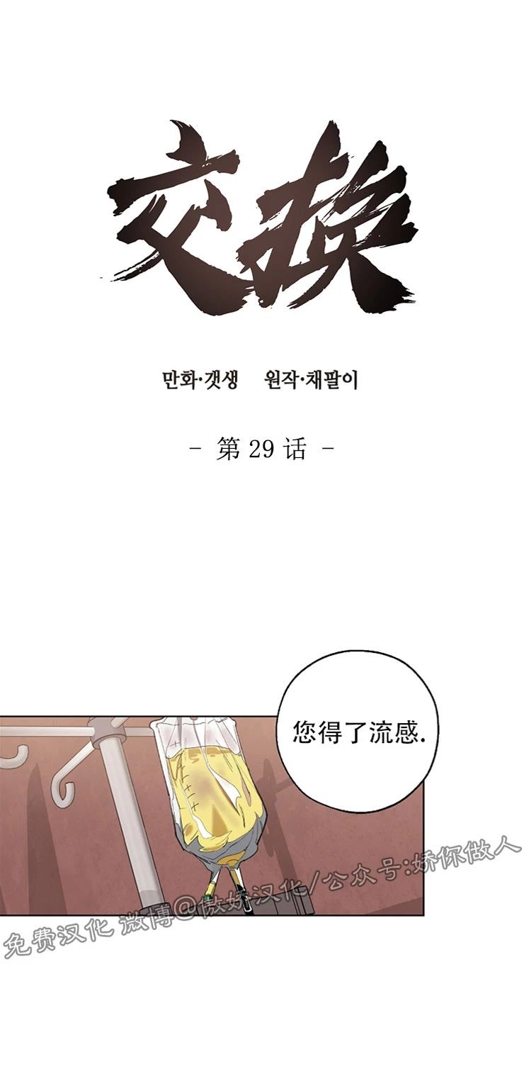 交换替身动漫漫画,第29话1图