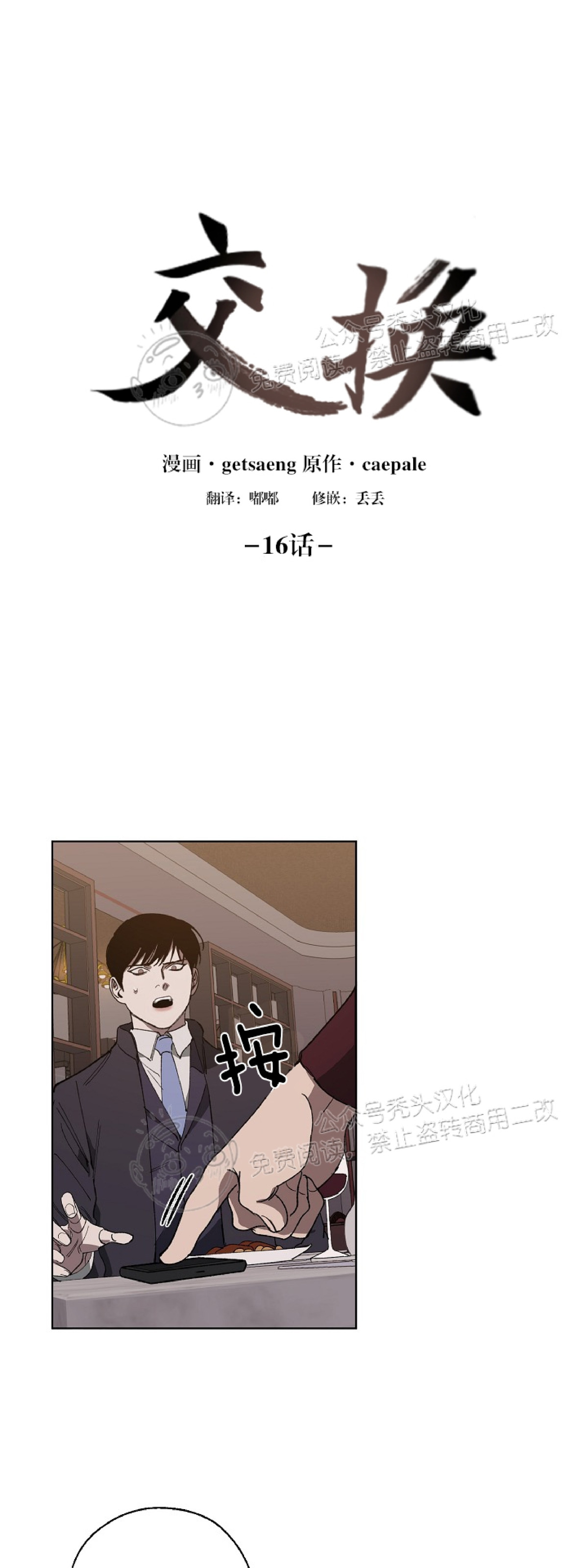 交换替身小说漫画,第16话1图