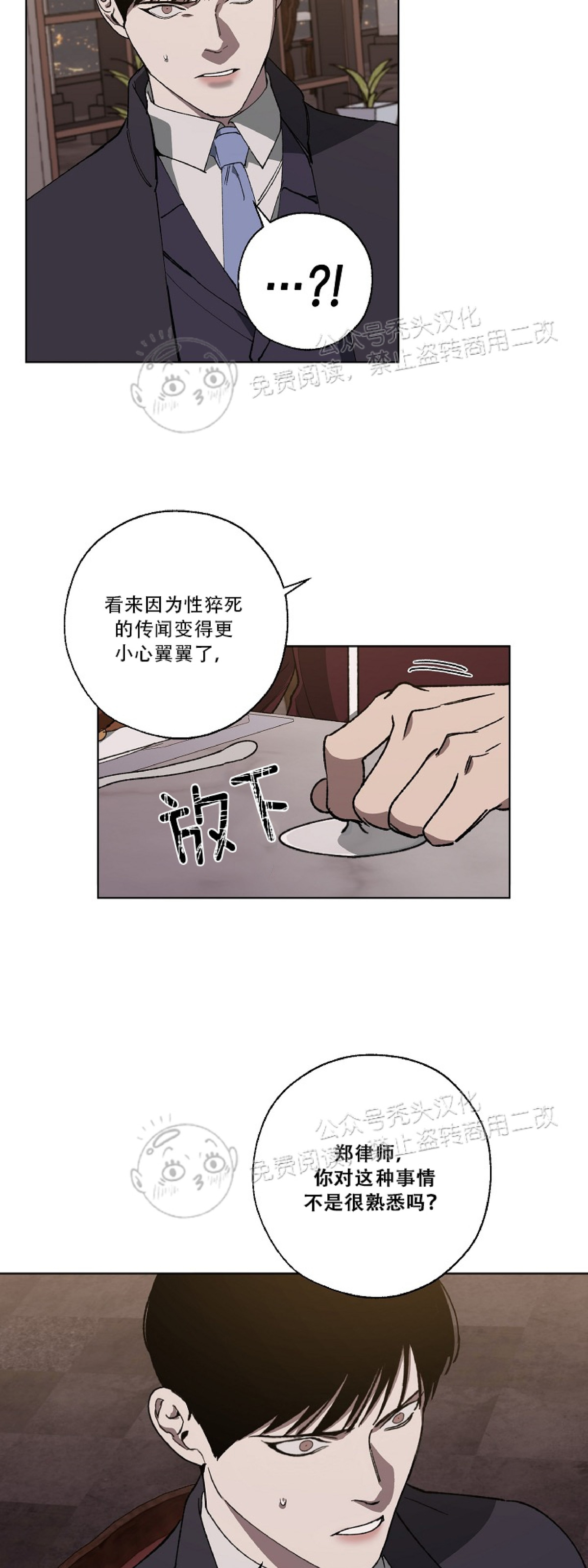 交换替身小说漫画,第16话4图