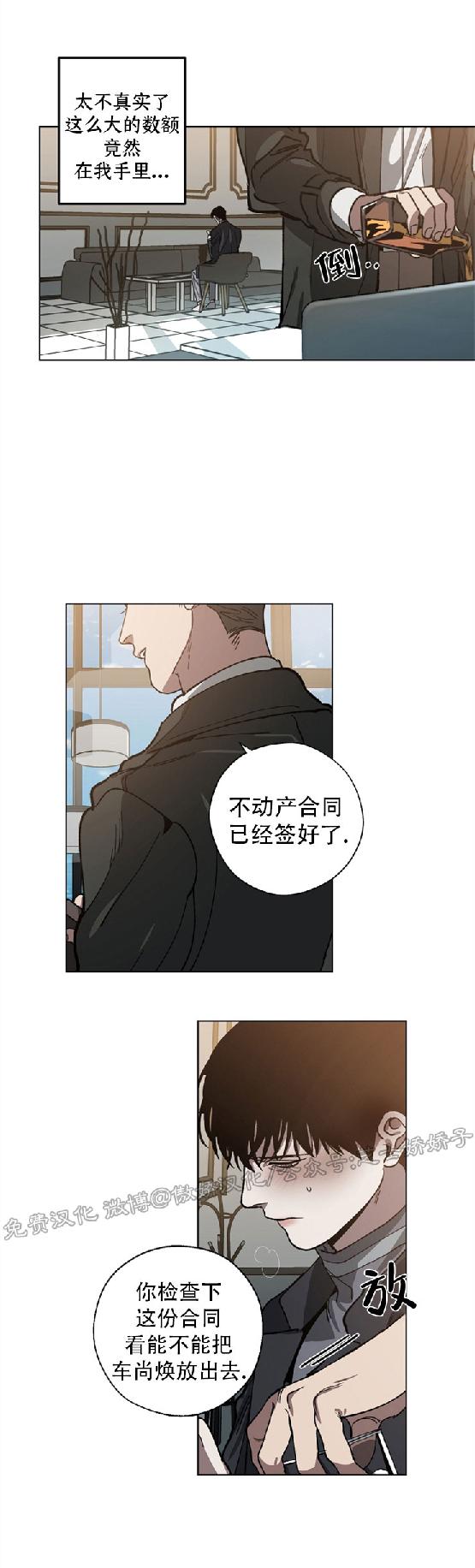 交通事故漫画,第27话2图