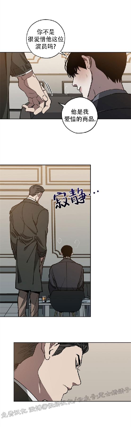 交通事故漫画,第27话3图