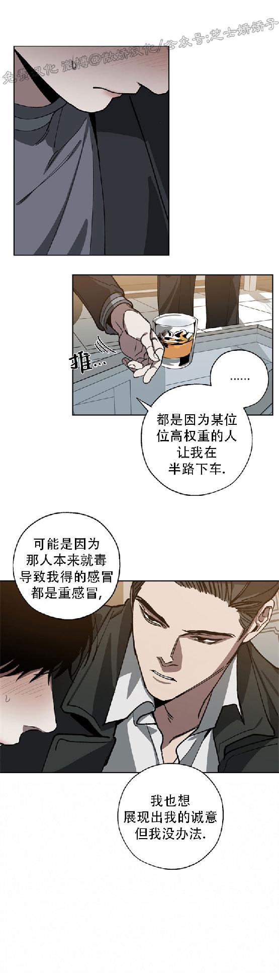 交通事故漫画,第27话5图