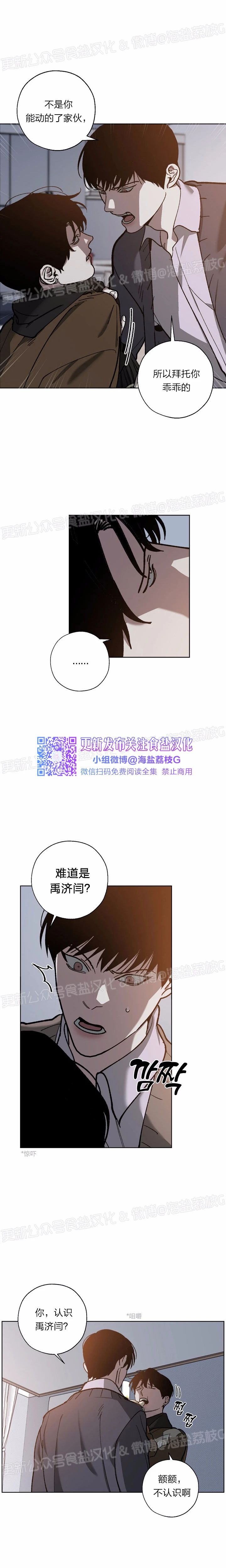 交换替身剧情漫画,第36话5图
