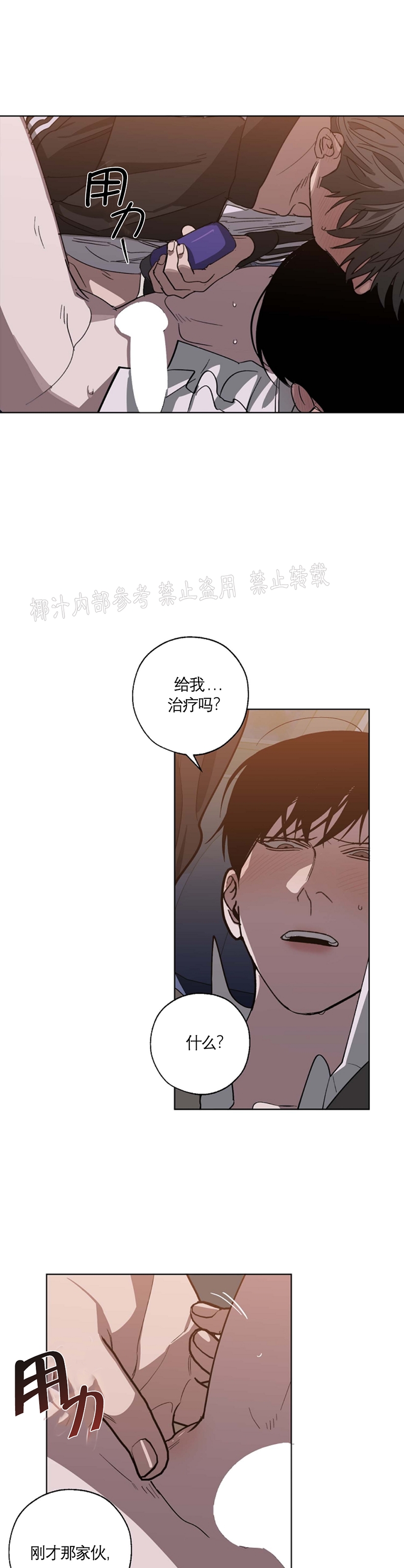 交换的温柔完整版漫画,第46话3图
