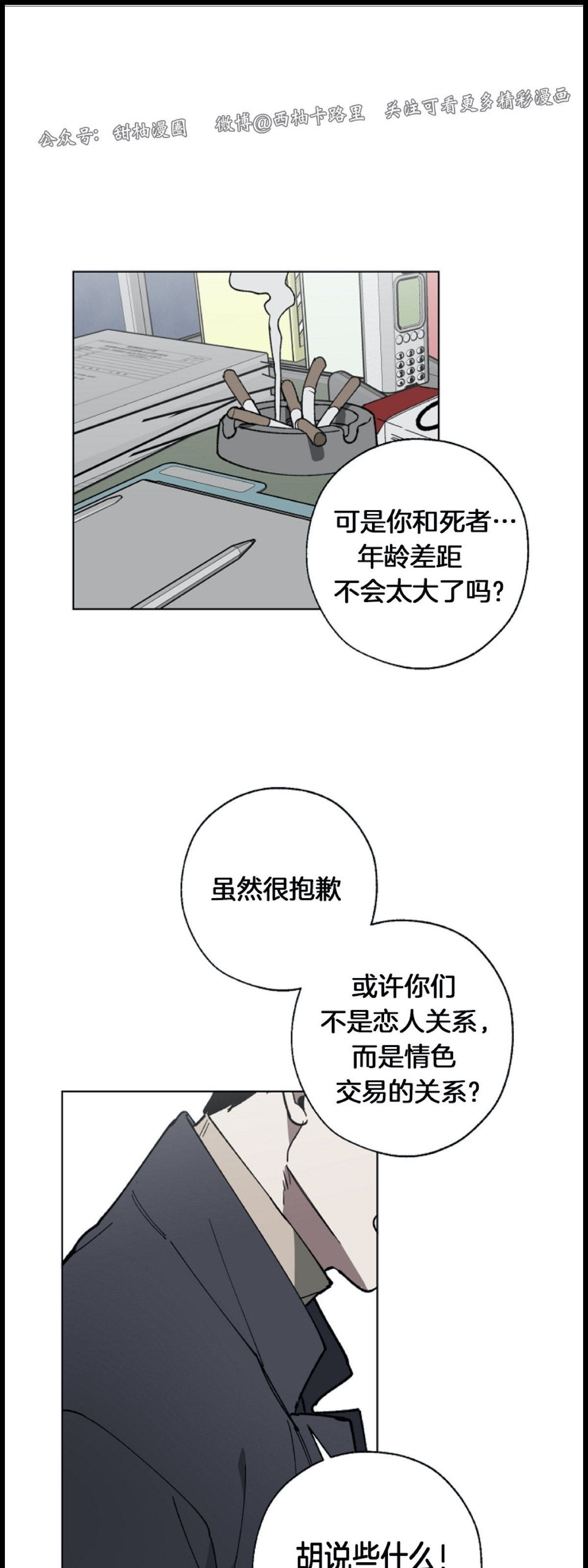 交换人生完整版免费播放漫画,第2话5图