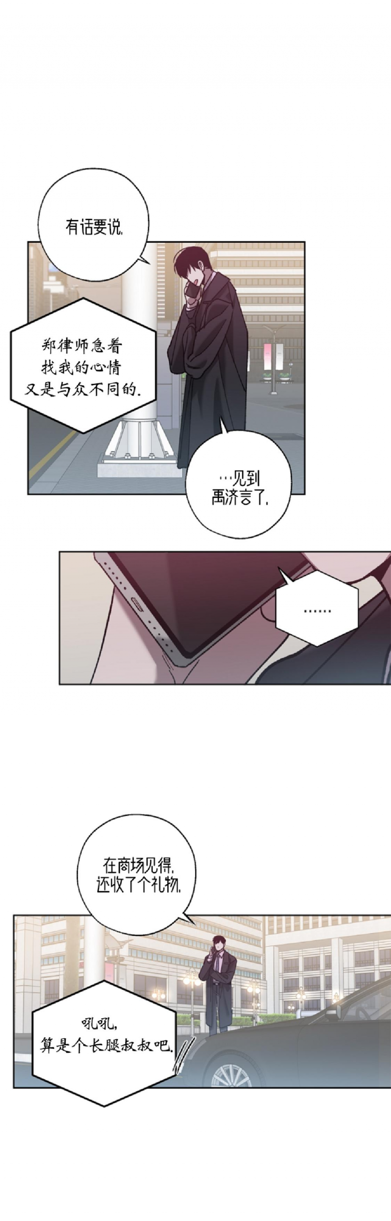 交换人生完整版免费播放漫画,第32话3图