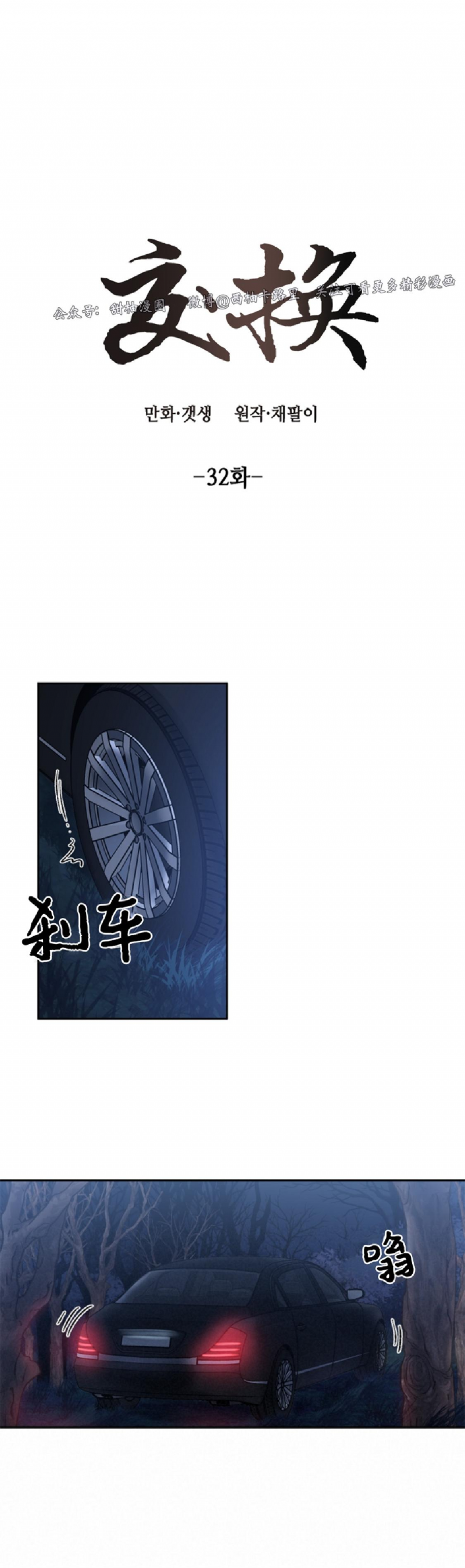 交换人生完整版免费播放漫画,第32话5图