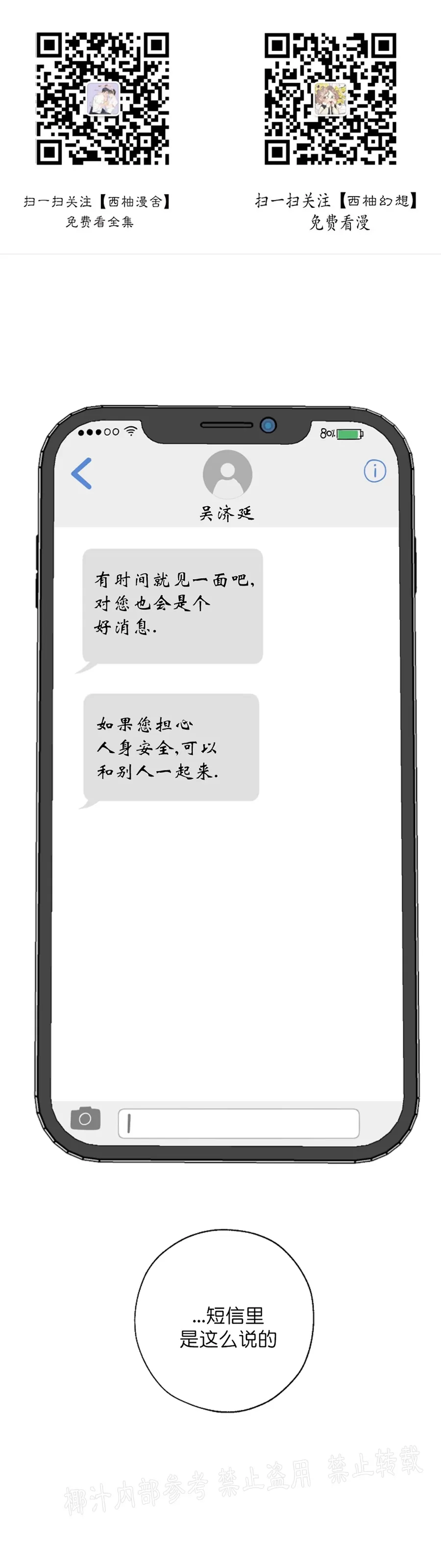 交换电影漫画,第55话1图