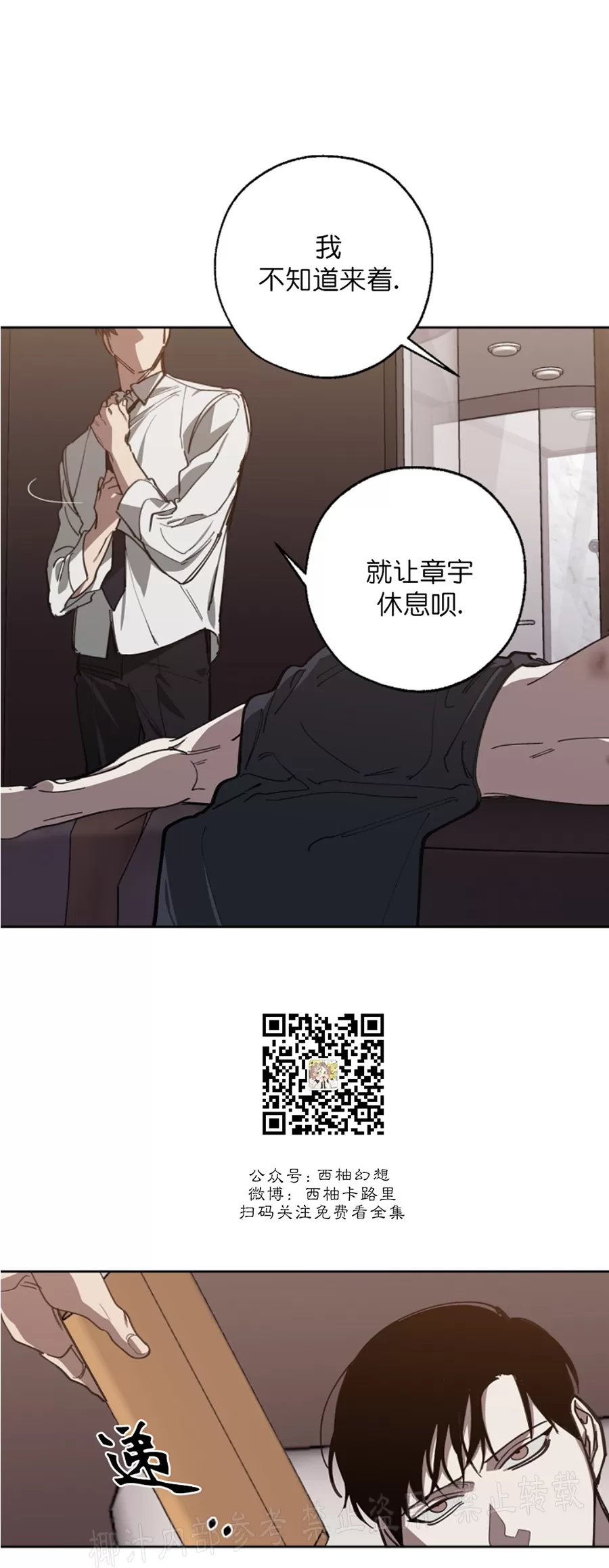 交换电影漫画,第55话4图