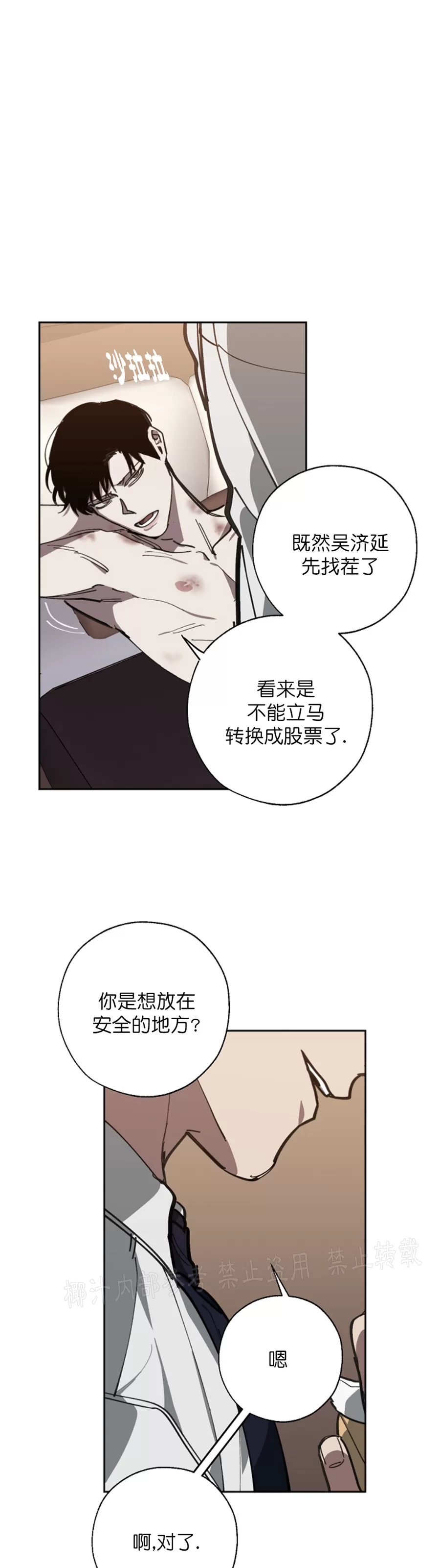 交换电影漫画,第55话5图