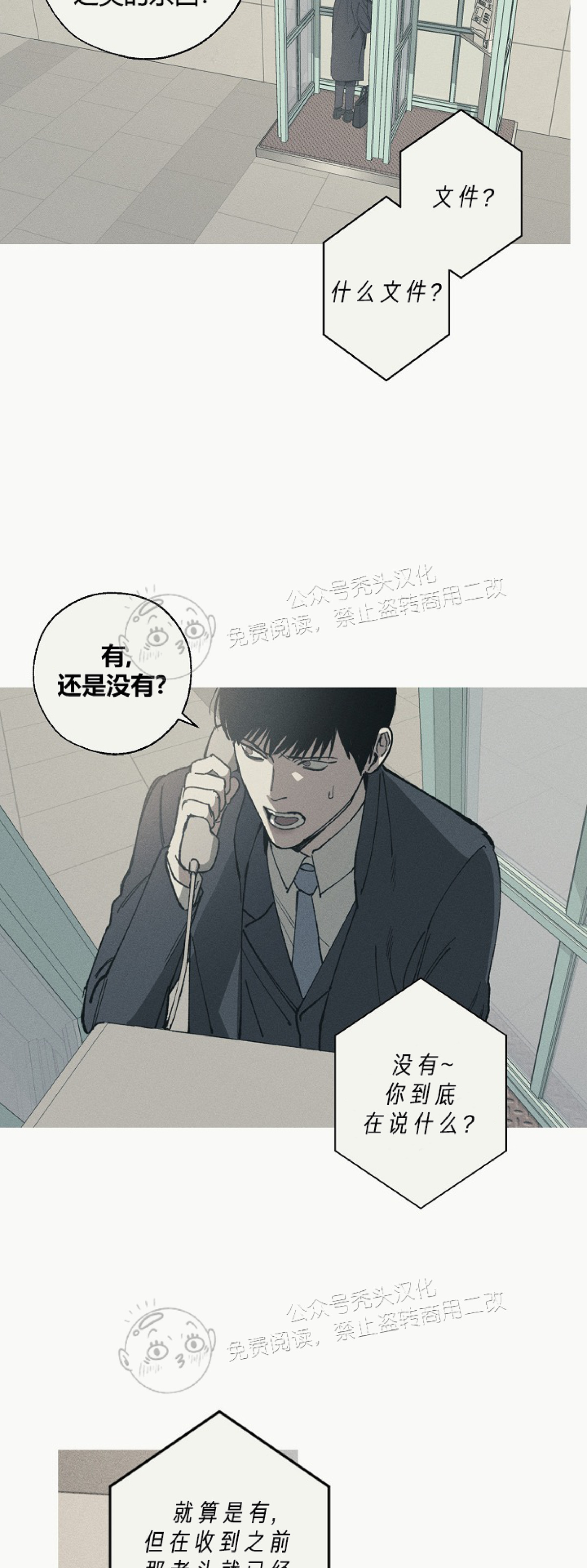 替身交换的小说漫画,第14话4图