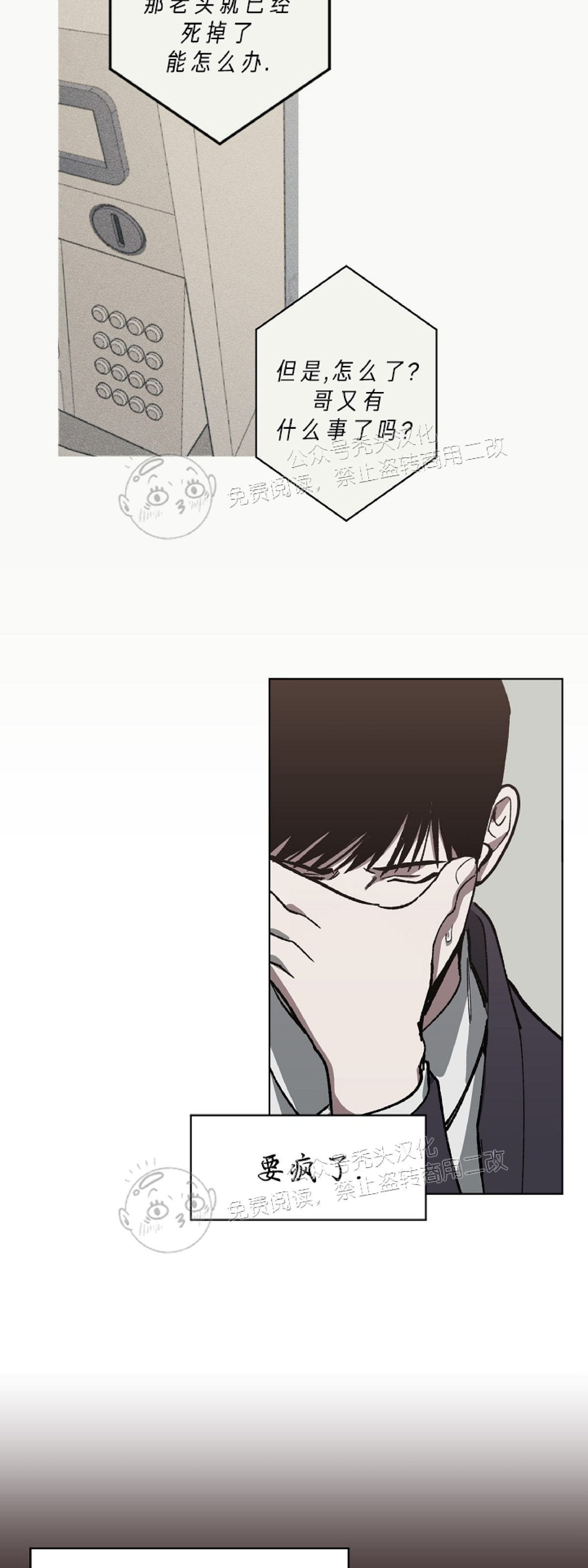 替身交换的小说漫画,第14话5图