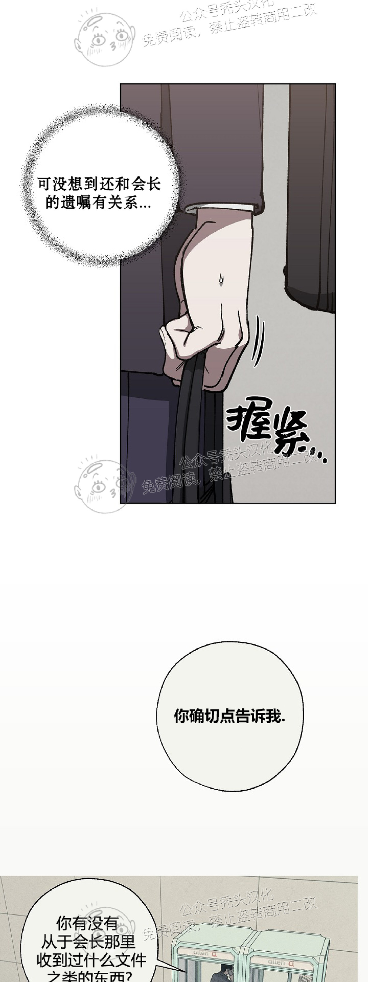 替身交换的小说漫画,第14话3图