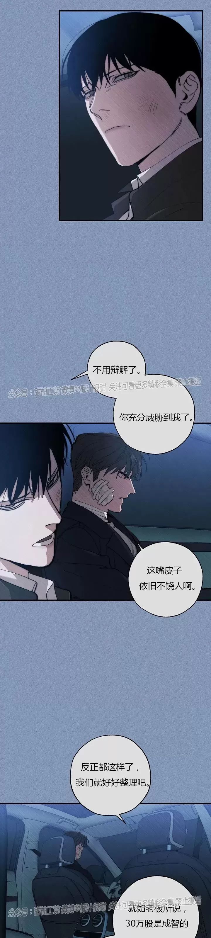 交换器漫画,第64话5图