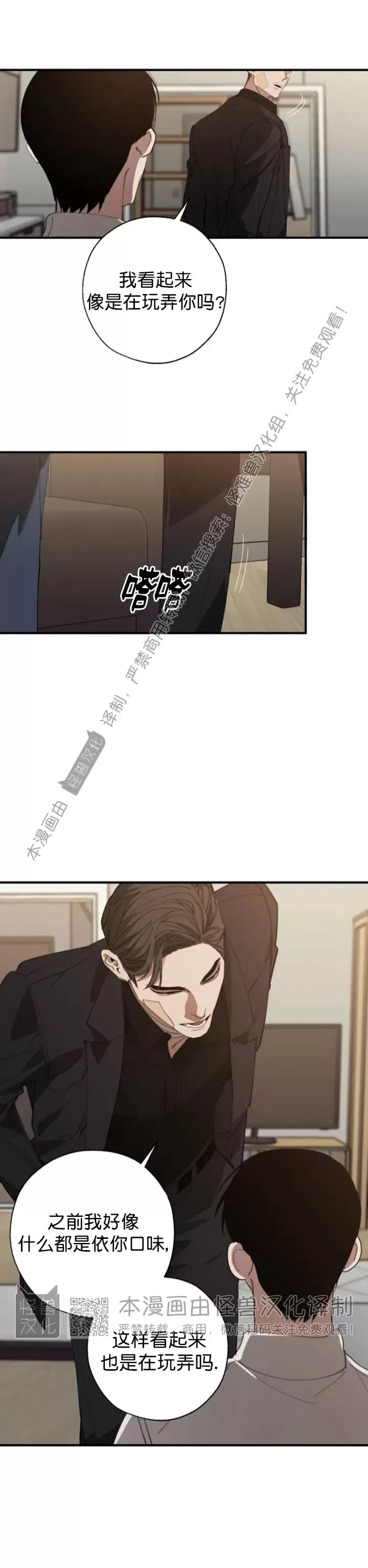交换人生小说全集漫画,第65话3图