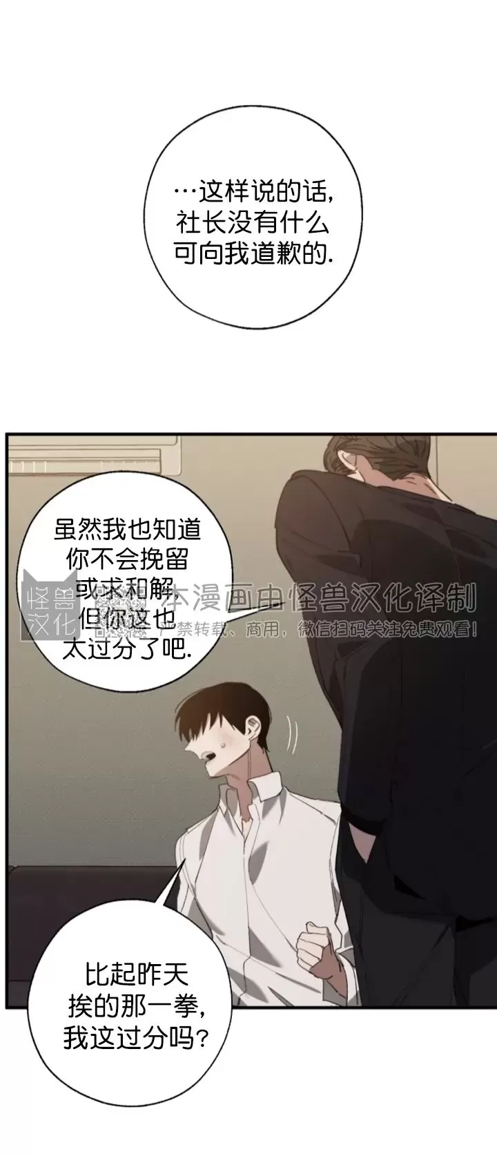 交换人生小说全集漫画,第65话5图