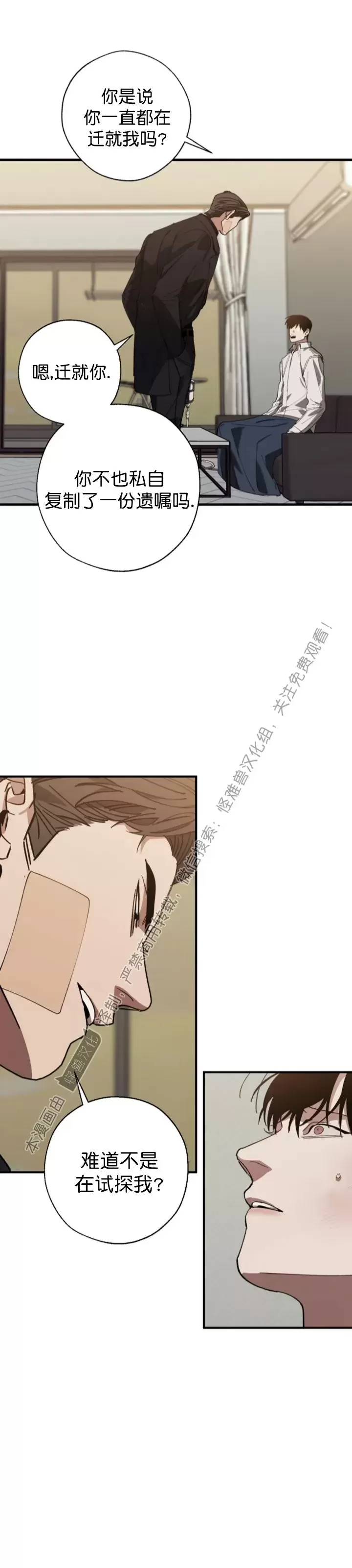 交换人生小说全集漫画,第65话4图