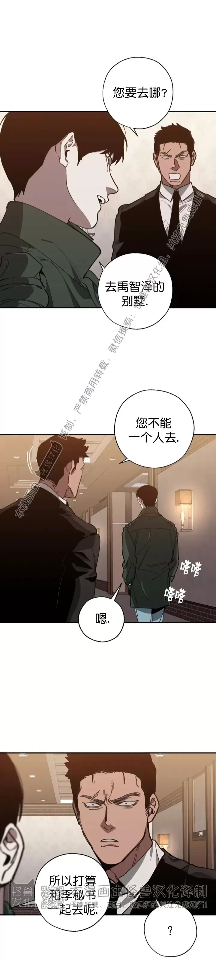 交换生漫画,第53话5图