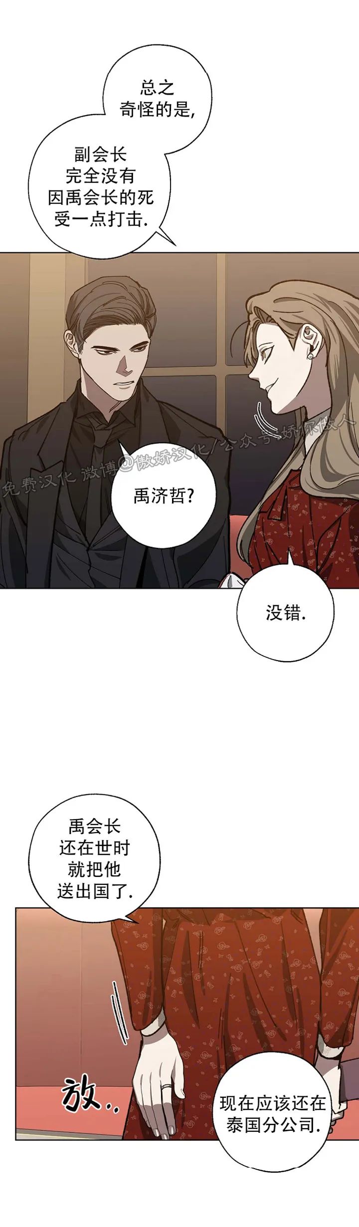 交换身体的电影或电视剧漫画,第39话4图