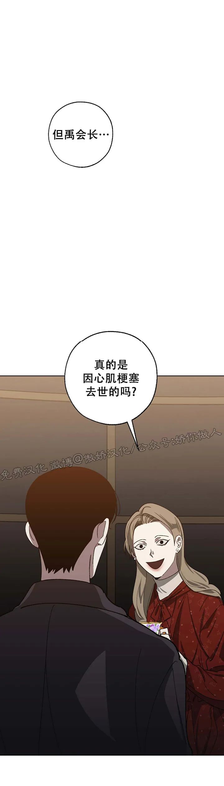 交换身体的电影或电视剧漫画,第39话1图