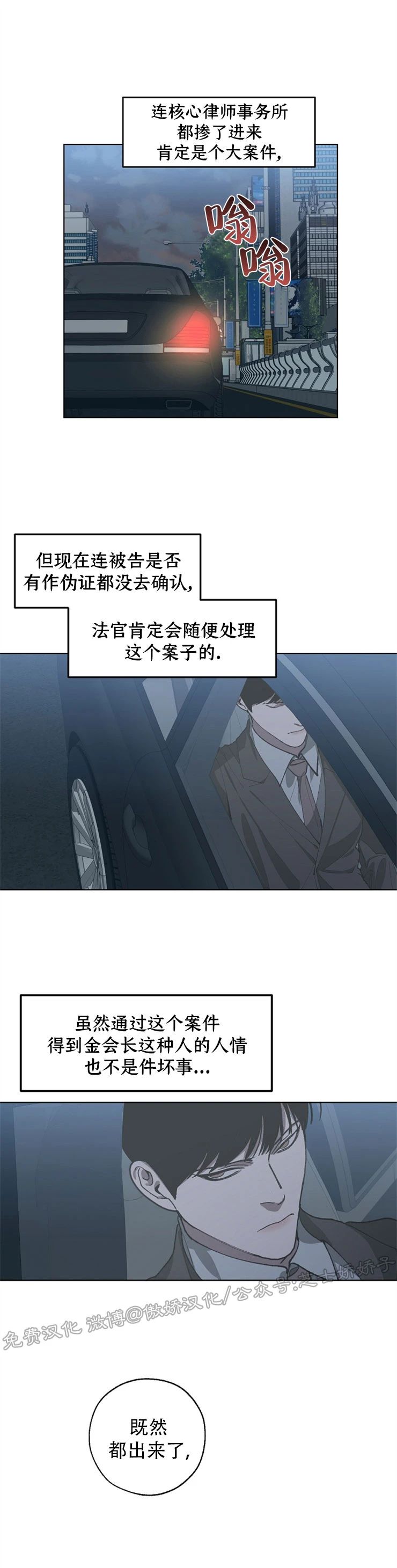 交换身体的轻小说漫画,第25话2图