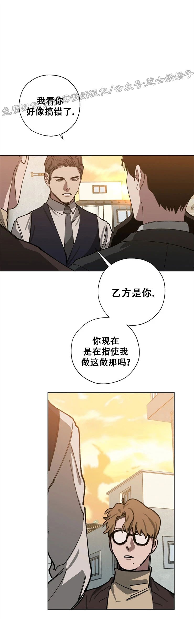 替身交换第7集漫画,第23话5图