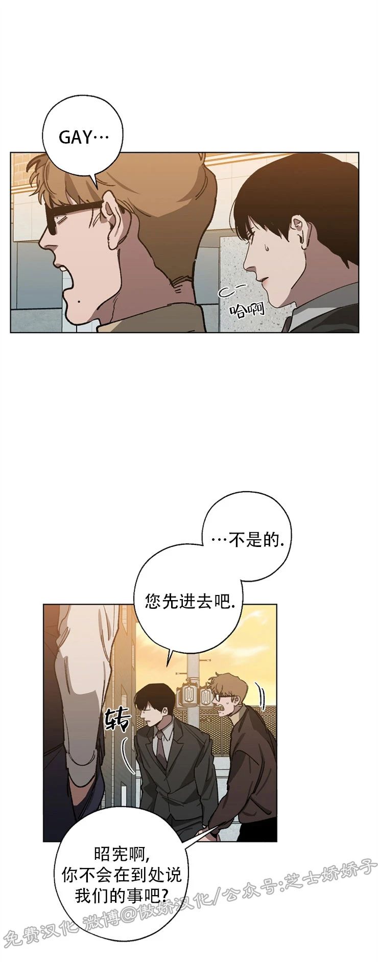 替身交换第7集漫画,第23话3图