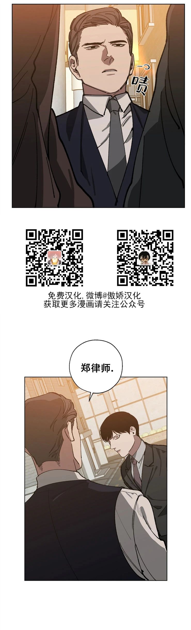 替身交换第7集漫画,第23话4图