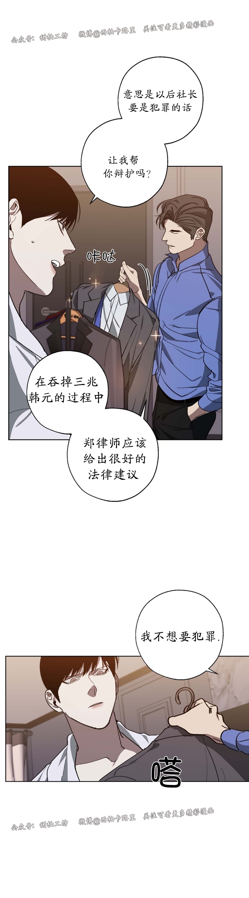 交换/替身在哪里看漫画,第47话2图
