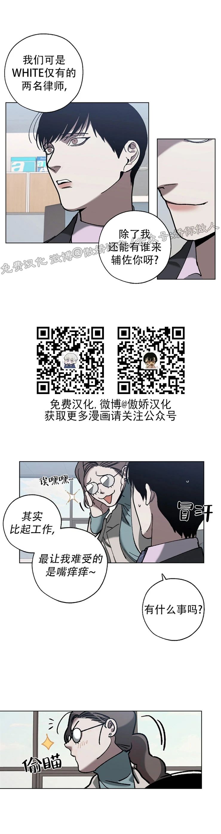 总裁交换替身漫画,第30话4图